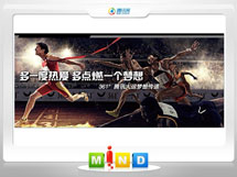 滨城361度——腾讯大运会梦想传递